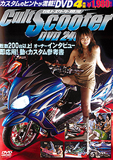 カルトスクーター 4時間